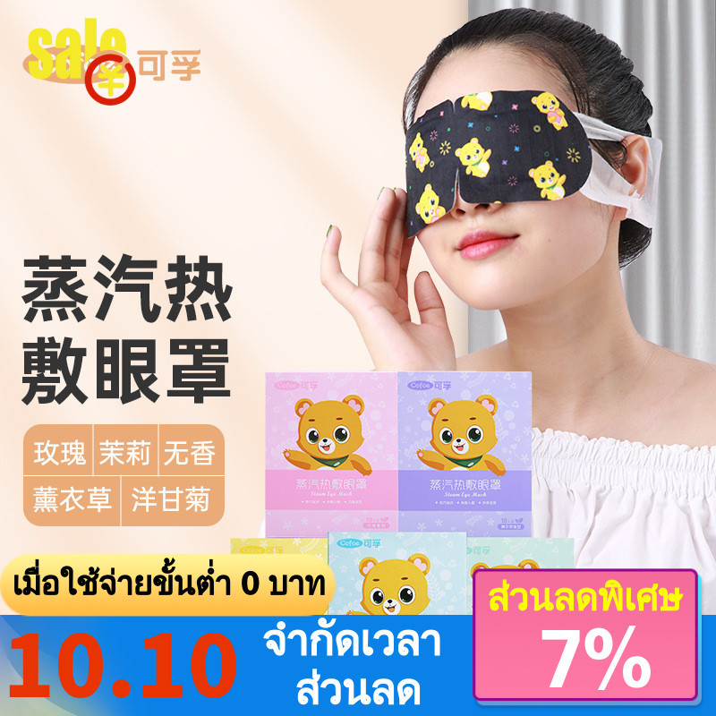 2025 Med Sheet Med Sheet Steam Mask ลดความหมองคล้ํา Hot Pack เหมาะสําหรับการนอนในความมืดที่สมบูรณ์ปก