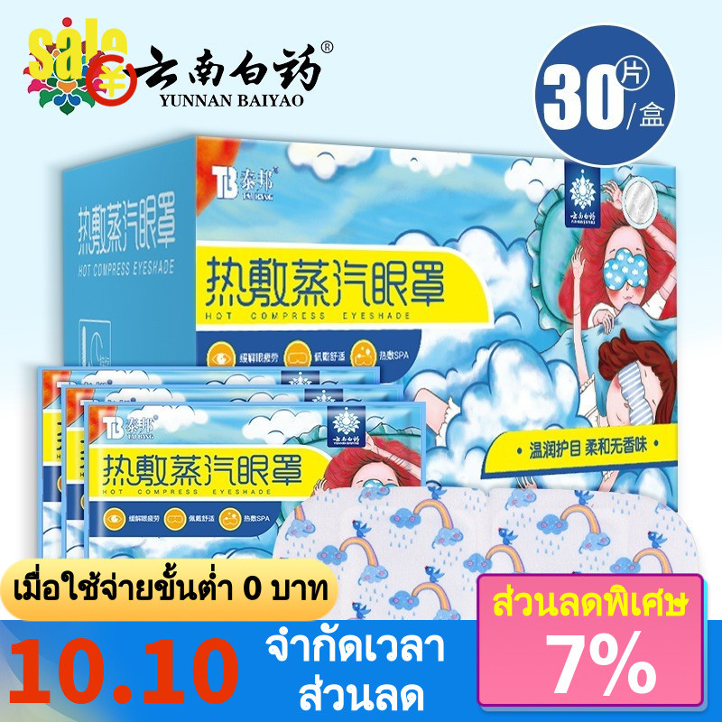 2025 Med Sheet Med Sheet Steam Mask ลดความหมองคล้ํา Hot Pack เหมาะสําหรับการนอนในความมืดที่สมบูรณ์ปก