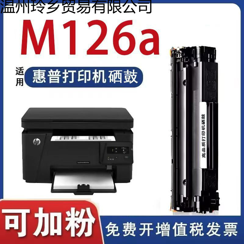 MFPM126nw เหมาะสําหรับ HP M126a Selenium Drum LaserJetHP126a ตลับหมึก Pro เครื่องพิมพ์