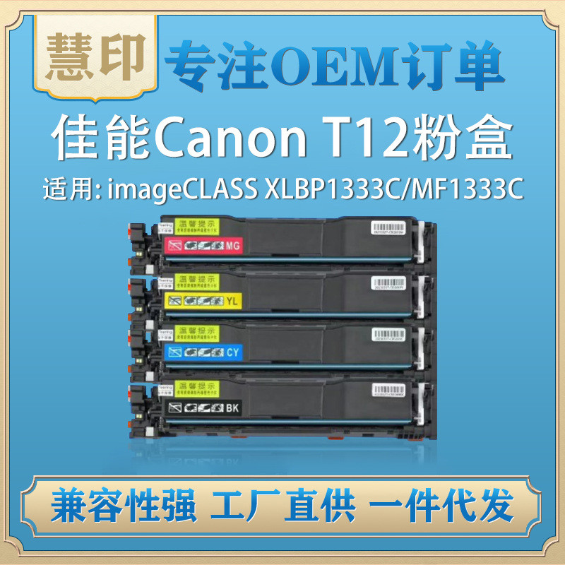 กลอง Canon Canon T12 Selenium ที่รองรับเหมาะสําหรับตลับหมึก imageCLASS XLBP1333C MF1333C