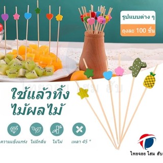 🔥ThaiJoy🔥 [แพ็คละ100ชิ้น]12CM ไม้เสียบไม้ไผ่ แบบใช้แล้วทิ้ง …