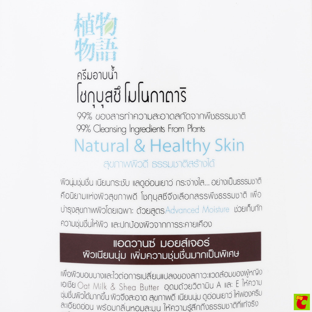 โชกุบุสซึ ครีมอาบน้ำ สูตรน้ำนมข้าวโอ๊ตและเชียร์บัตเตอร์ ขนาด 400 มล. ราคา ถูกที่สุด ดีลบีเคเค แกลเลอรีภาพที่ 3