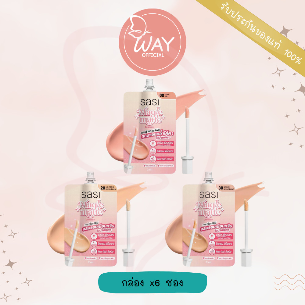 [Way] [กล่อง x6] ศศิ เมจิก แมท คอนซีลเลอร์ Sasi Magic Matte Concealer 2ml