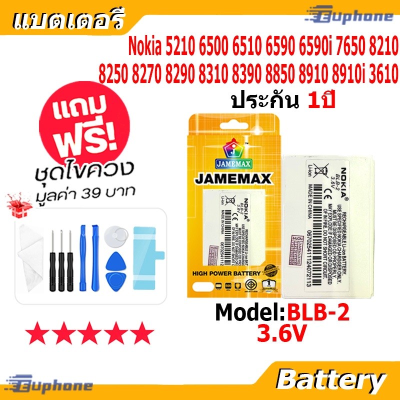 JAMEMAX แบตเตอรี่ Battery Nokia 5210 6500 6510 6590i 7650 8210 8250 8270 8290 8310 8390 8850 8910 89