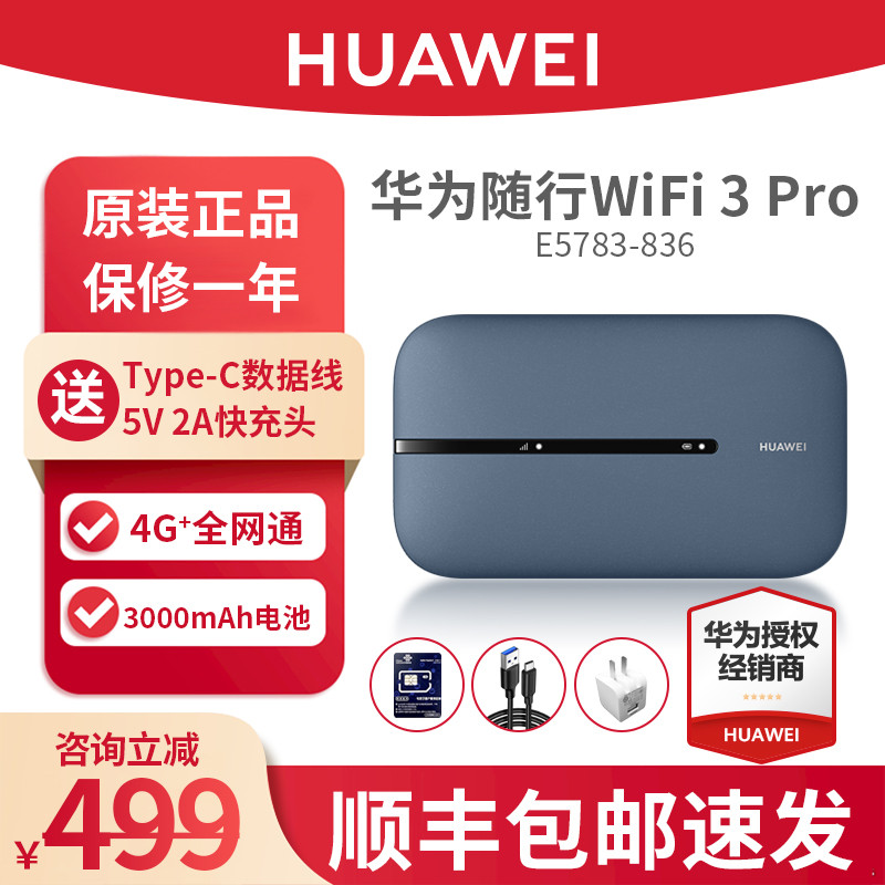 Huawei ที่มาพร้อมกับ WiFi3 Pro มือถือแบบพกพา wifi อินเทอร์เน็ตสมบัติ 4g เต็ม Netcom ความเร็วสูงไหลกา