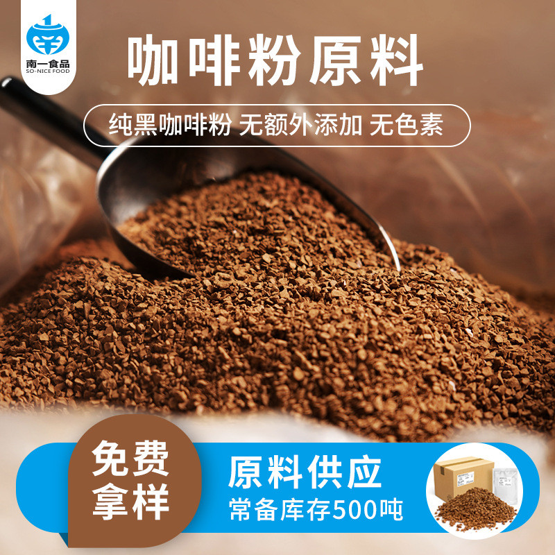 Yuantou Factory Commercial Instant Coffee Powder Medium Roasted Black Coffee High-Factory Freeze-Dri