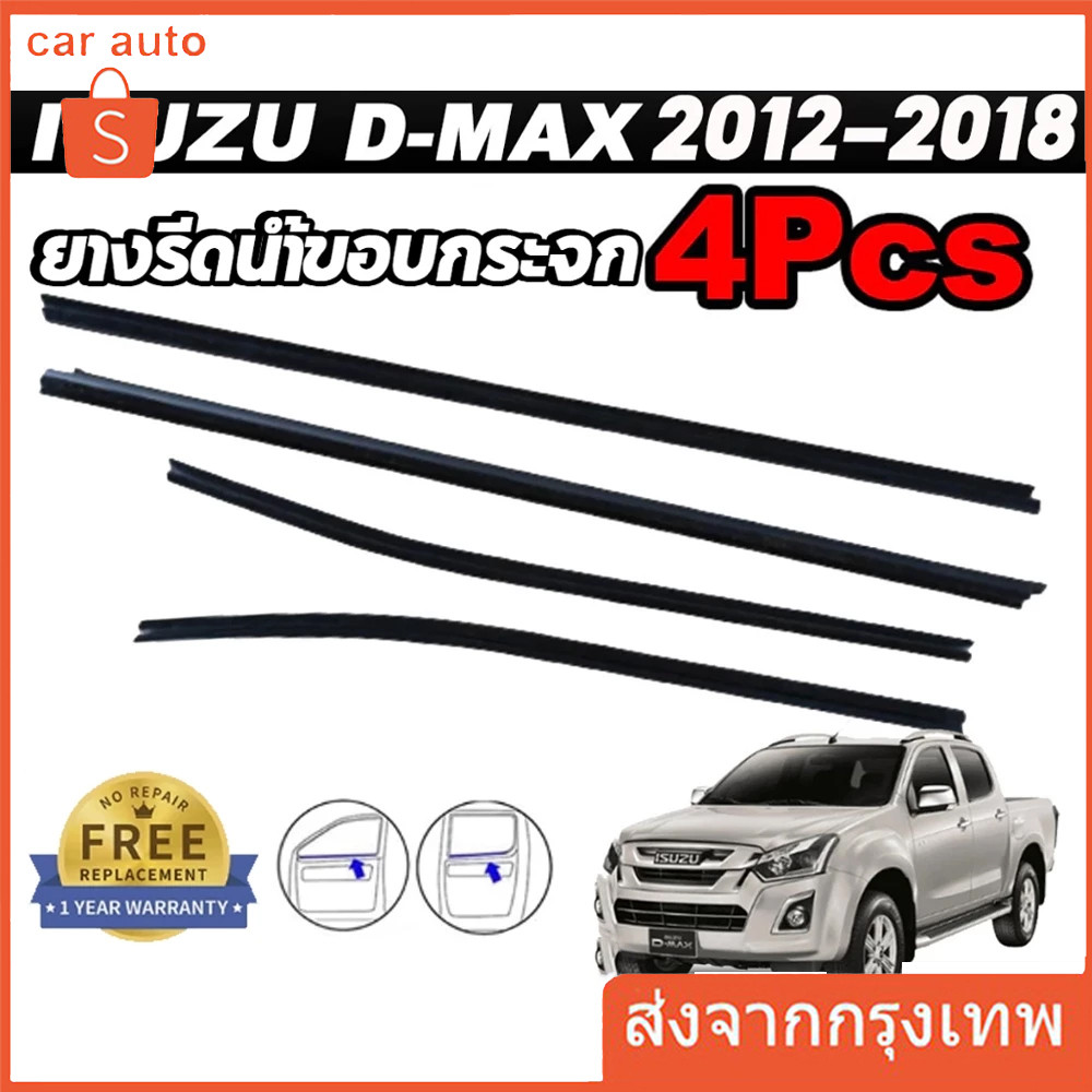 ราคา2เส้น คิ้วรีดน้ำประตู D-MAX ALL NEW 2012-2018 2ประตู ตอนเดียว แคปดีแม็ก คิ้วรีดน้ำ ยางรีดนำ้ขอบกระจก ยางรีดนำ้ขอบกร