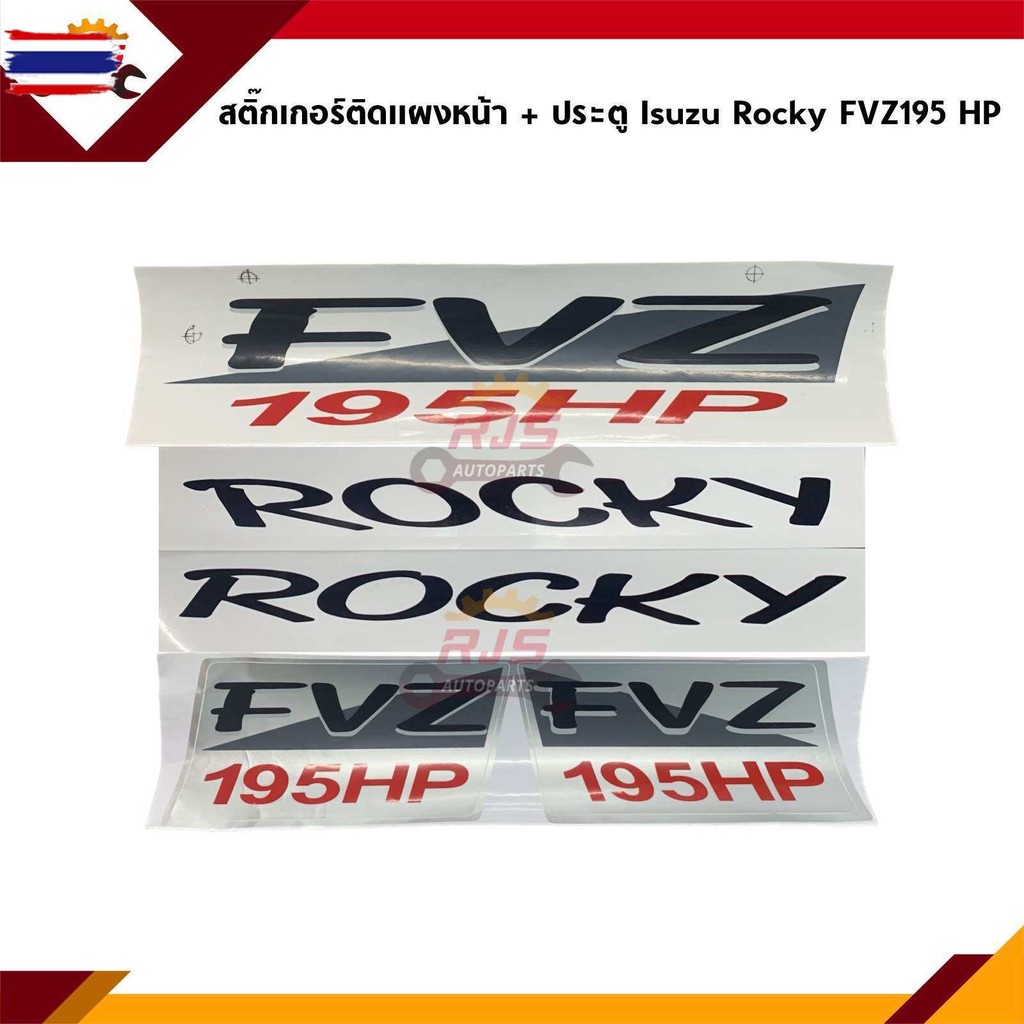 สติ๊กเกอร์ติดแผงหน้า+ประตู "ROCKY FVZ195HP" Isuzu Rocky 195 แรงม้า