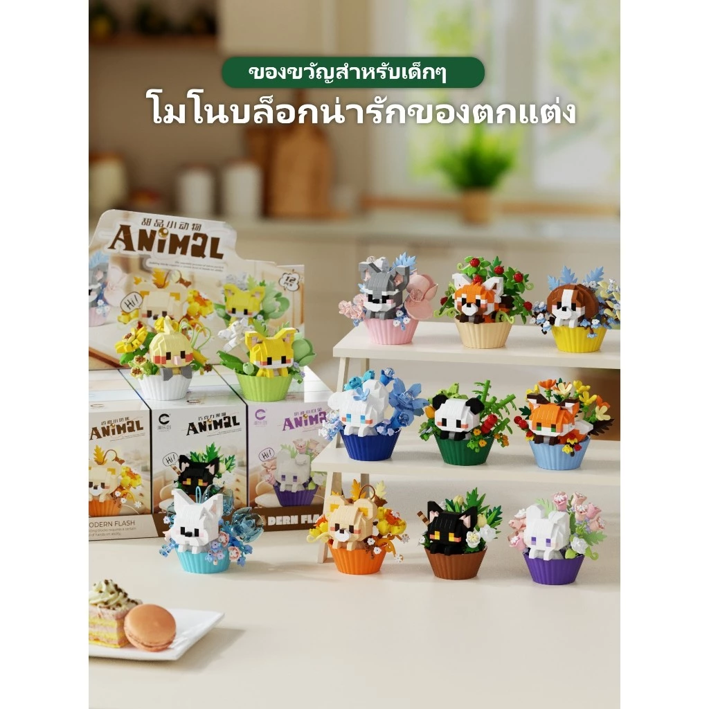 Sanmu เลโก้12 ชุดบล็อกสัตว์ตกแต่งด้วยดอกไม้แบบเค้กน่ารัก thumbnail 4