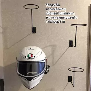 ชั้นวางหมวกกันน็อก ติดผนังไม่เจาะ เหล็กกล้ากันสนิม วางหมวกได้หลายชนิด ประหยัดพื้นที่
