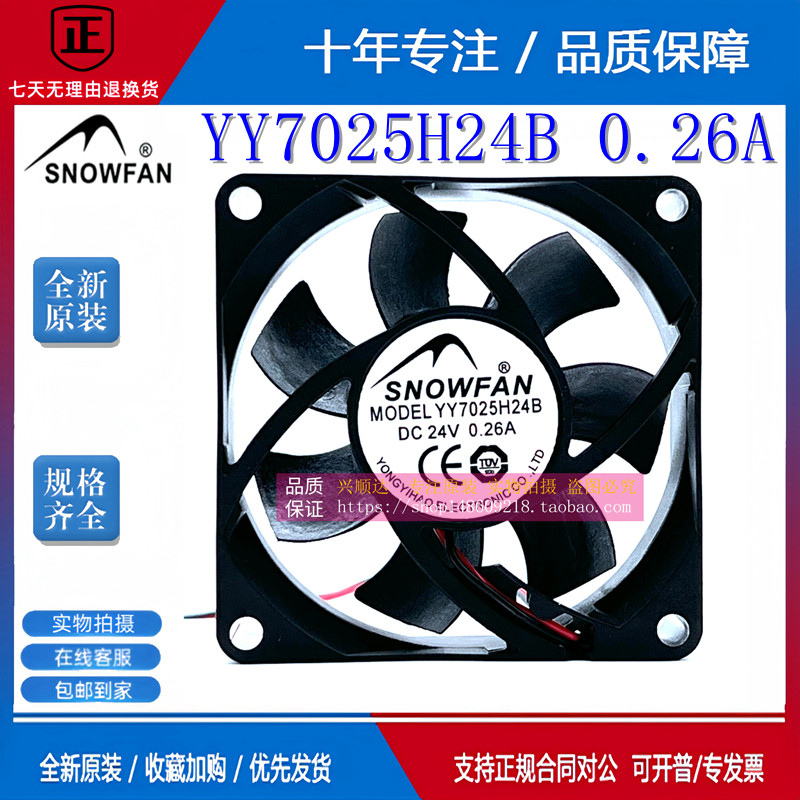 SNOWFAN YY7025H24B 24V 0.26 A 7x7x2.5cm 7025 พัดลมระบายความร้อนกําลังสูง