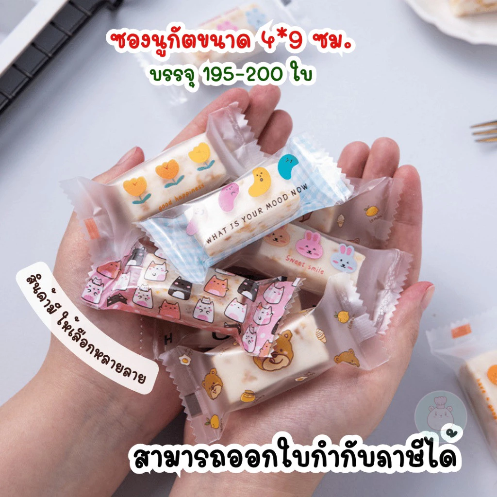 แพ็คละ 200 ใบ ซองใส่นูกัต ซองใส่ตังเมไต้หวัน ซองใส่ลูกอม ถุงซีลขนาดเล็ก ถุงซีลสำหรับใส่ขนม