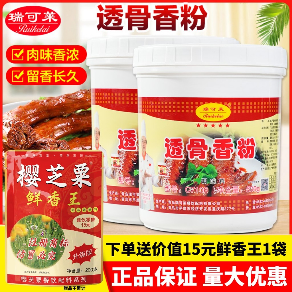 Ricolai Bone Fragrant Powder C7106 Concentrated Aftertaste Powder Extra Fragrant Braised Pork BBQ ลบ