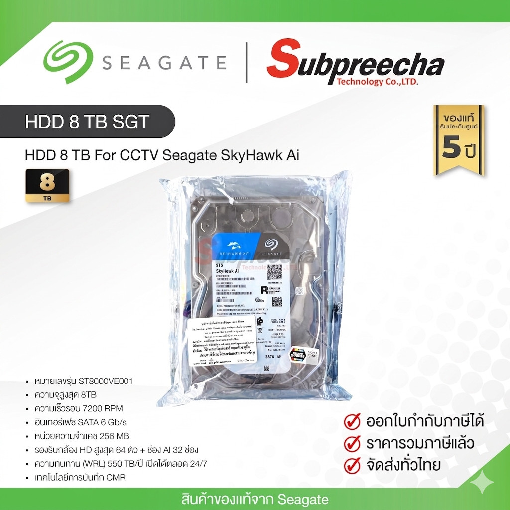 ฮาร์ดดิสก์ Harddisk 8 TB For กล้องวงจรปิด CCTV Seagate SkyHawk AI HDD ประกันศูนย์ไทย 5 ปี