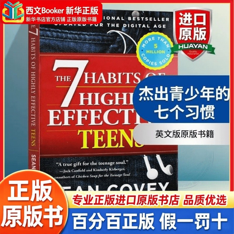 หนังสือกระดาษ Seven Habits สําหรับวัยรุ่นที่โดดเด่นนวนิยายอ่านบุคคลที่มีประสิทธิภาพสูง 7 นิสัยเวอร์ช