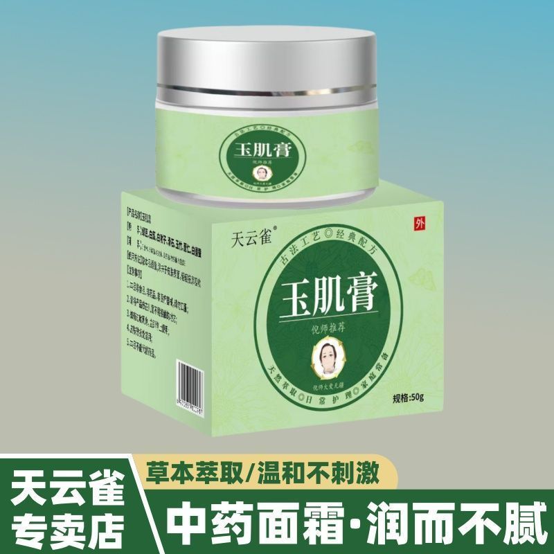 云雀玉肌膏正牌中面霜润而不腻玉肌散升级贵妇膏中面霜20260614 Yunque Jade Skin Cream is a genuine Chinese facial that is moistur