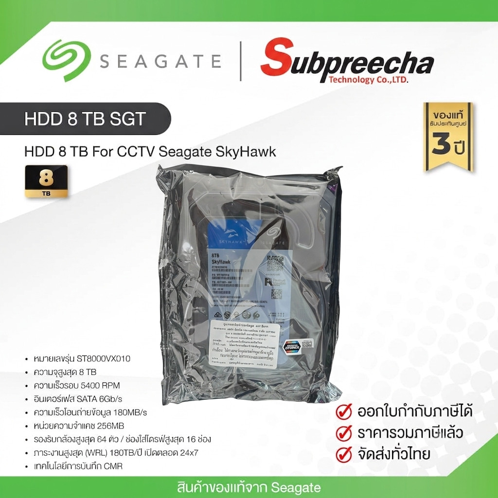 ฮาร์ดดิสก์ Harddisk 8 TB For กล้องวงจรปิด CCTV Seagate SkyHawk HDD ประกันศูนย์ไทย 3 ปี