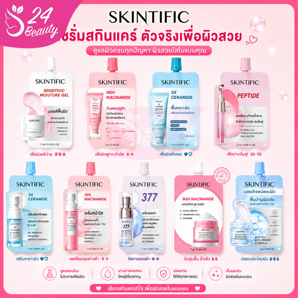 ส่งฟรี/มีไลฟ์ (ซอง) มอยส์เจอไรเซอร์ เซรั่ม ลิป Skintific Moisture Gel/Serum/Lip Serum มอยส์ หน้าใส ลิปเซรั่ม