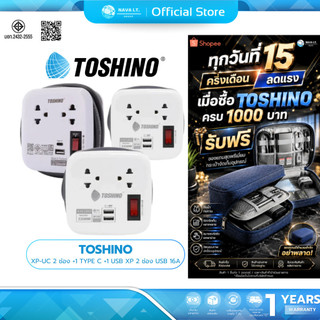 (มีส่งด่วน) TOSHINO  XP-UC 2 ช่อง +1 TYPE C +1 USB XP 2 ช่อง USB 16A
