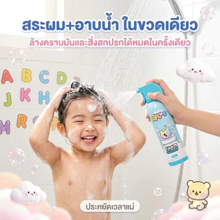SPLOO โฟมอาบน้ำเด็กชุด 3 สี 3 กลิ่น บลูเบอร์รี่ สตรอว์เบอร์รี่ สับปะรด ประหยัดกว่าซื้อแยก ส่งฟรีวันนี้