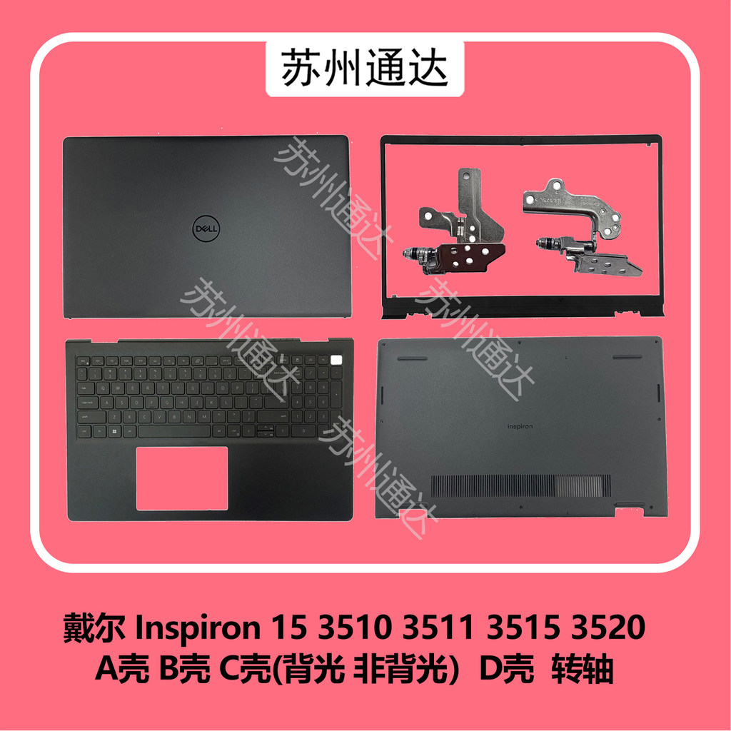 Dell Dell Dell Inspiron 3510 3511 3515 3520 3530 AB Shell C Shell Shell