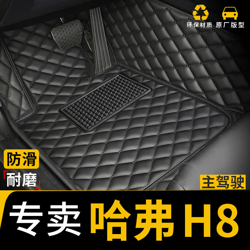 Harvard H8 ฟุต MAT หลักตําแหน่งไดร์เวอร์รถชิ้นเดียวโดยเฉพาะล้อมรอบแหวนผ้าไหมพรมปูพื้นเดี่ยว Harvard 