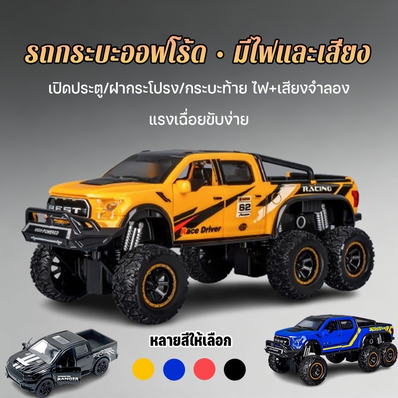 รถกระบะออฟโรดแรงเฉื่อย รถกระบะของเล่น ไฟเสียง เปิดประตูได้ กันกระแทก พร้อมไฟเสียง ของขวัญวันเกิด เด็กชอบ