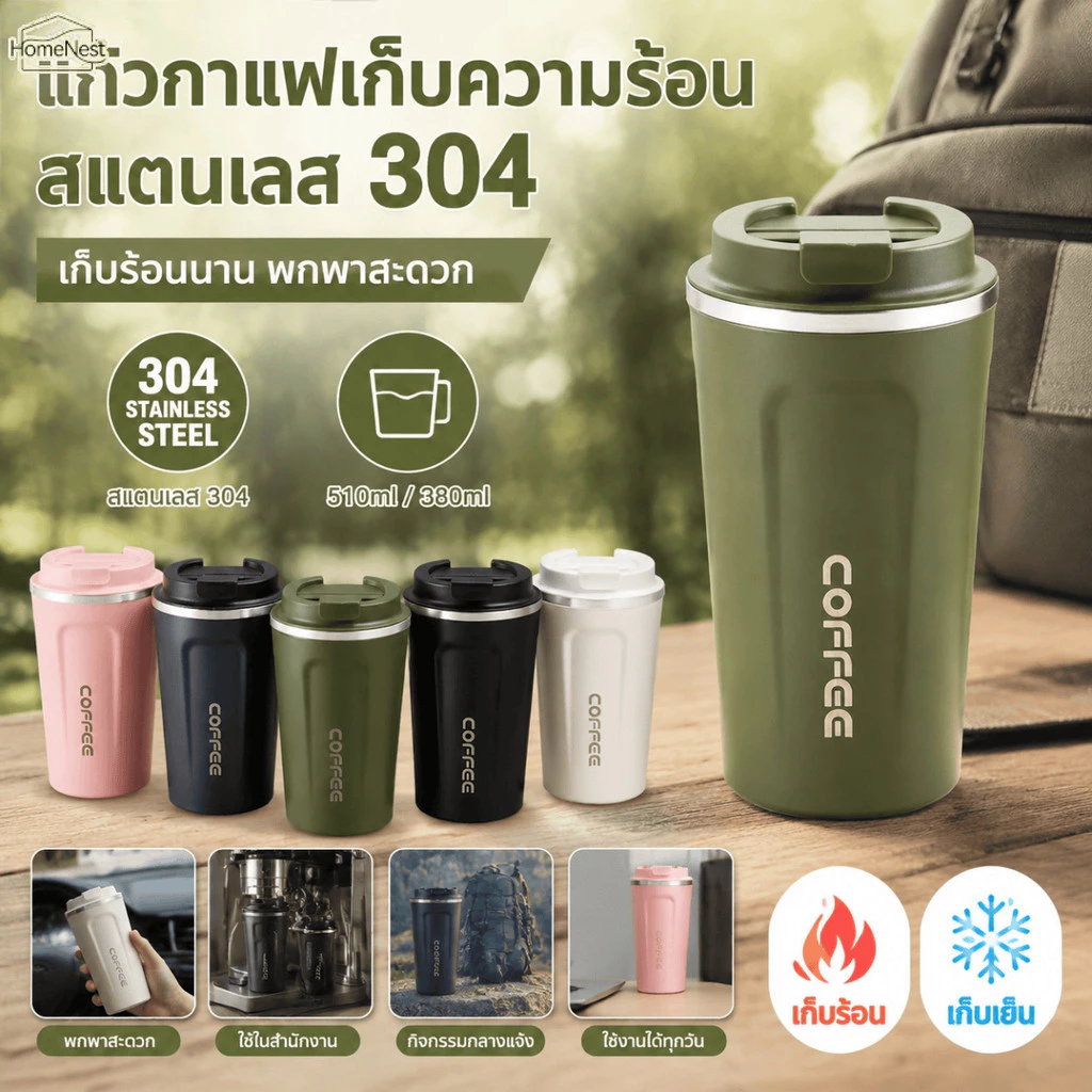 แก้วกาแฟสแตนเลส ขนาด 380 มล. และ 510 มล. เก็บความเย็นแบบสุญญากาศ ใช้ซ้ำได้ เหมาะสำหรับบ้าน สำนักงาน และกิจกรรมกลางแจ้ง