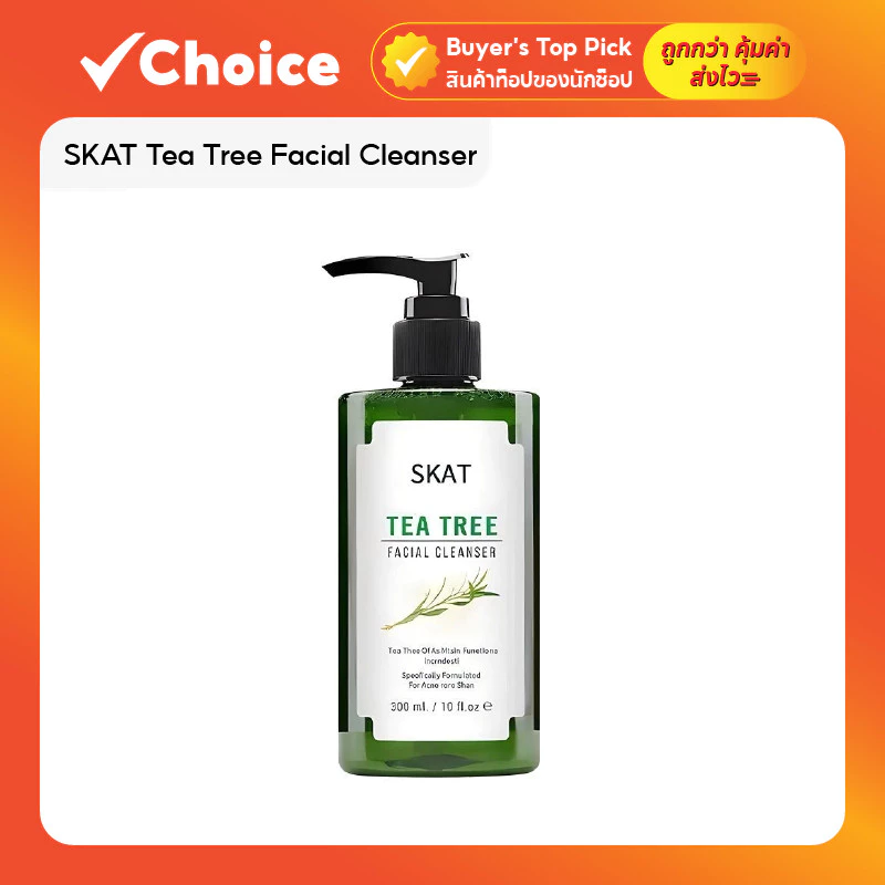 SKAT Tea Tree Facial Cleanser เจลล้างหน้าทีทรี สูตรอ่อนโยน สำหรับผิวเป็นสิวและผิวแพ้ง่าย pH Balance 5.5