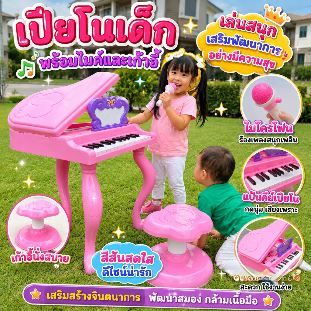 เปียโนของเล่นสำหรับเด็ก🎀 มีสองสีให้เลือกคือ มาพร้อมกับอุปกรณ์เสริม เช่น ไมโครโฟน และเก้าอี้
