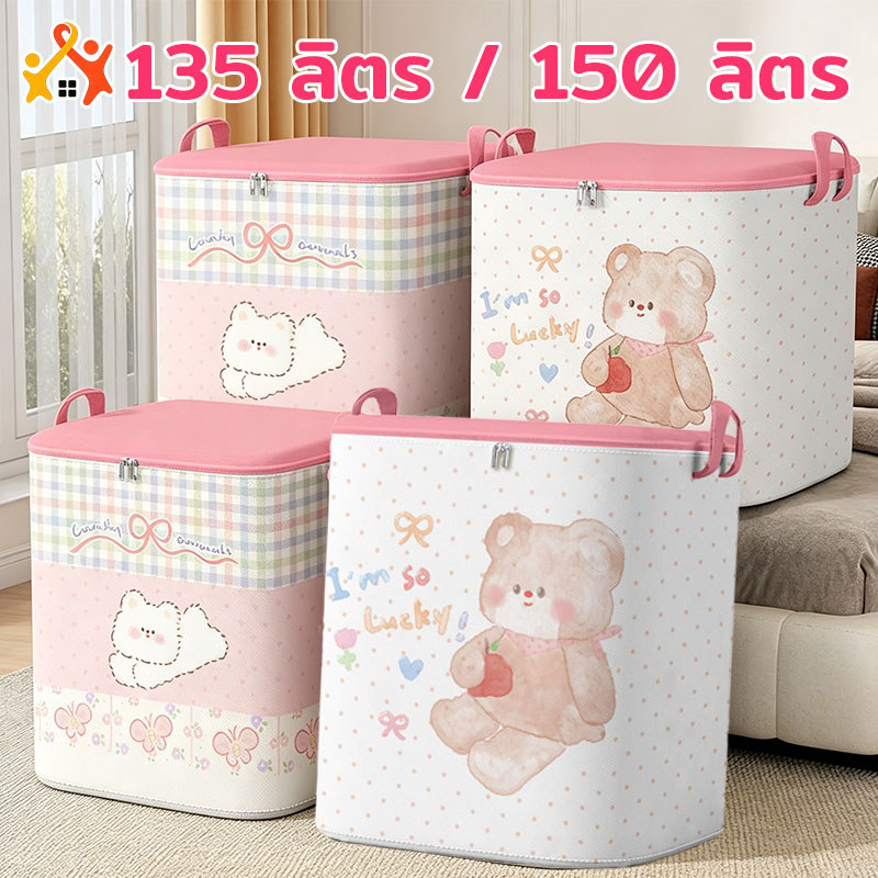 กระเป๋าเก็บเสื้อผ้า ถุงเก็บผ้านวม ถุงเก็บของ 150L ลายดอกไม้น่ารัก มีซิป กันน้ำและกันฝุ่น จุของได้เยอะ