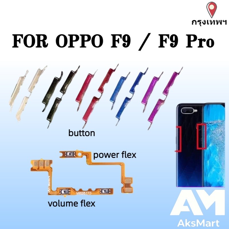 ปุ่มปรับระดับเสียงสวิตช์เปิดปิด แบบยืดหยุ่น สําหรับ OPPP F9 / F9 Pro