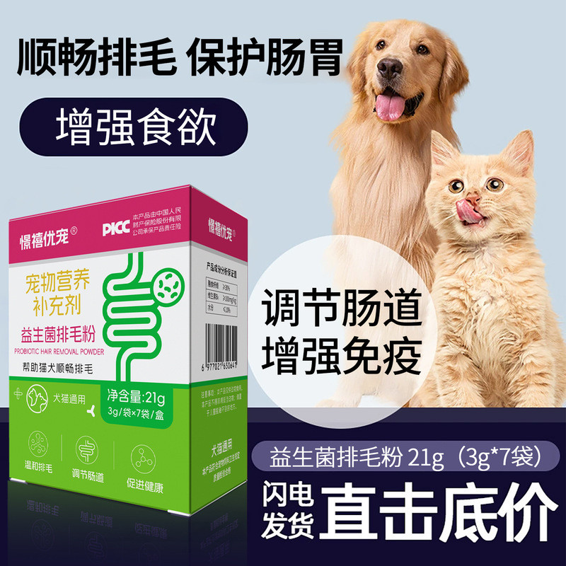 Jingxi Premium Pet Probiotic Hair Removal Powder สําหรับแมว Gentle Hair Removal Ball Hair Removal Po
