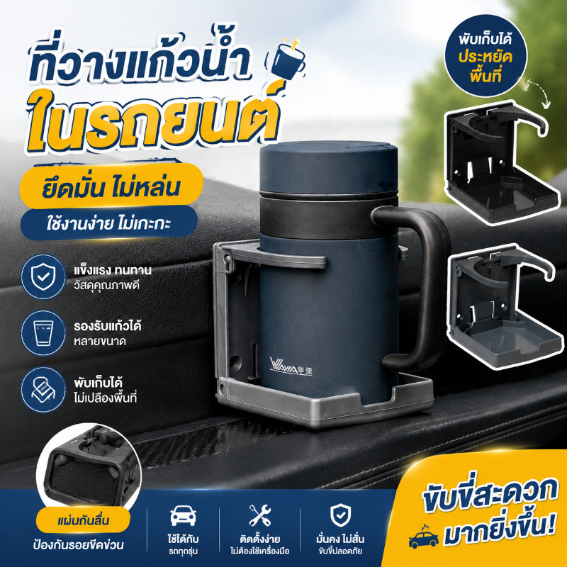 ที่วางแก้วในรถ ที่วางแก้วพับได้ ติดช่องแอร์ ที่ใส่แก้วน้ำในรถ อุปกรณ์ภายในรถ ABS ใช้งานง่าย