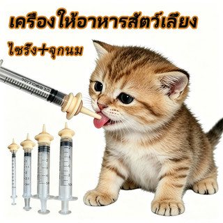 ส่งด่วนจากไทย จุกป้อนนมสัตว์ แมว กระรอก สัตว์ขนาดเล็ก แรกเกิด วัสดุเกรดดีที่สุด
