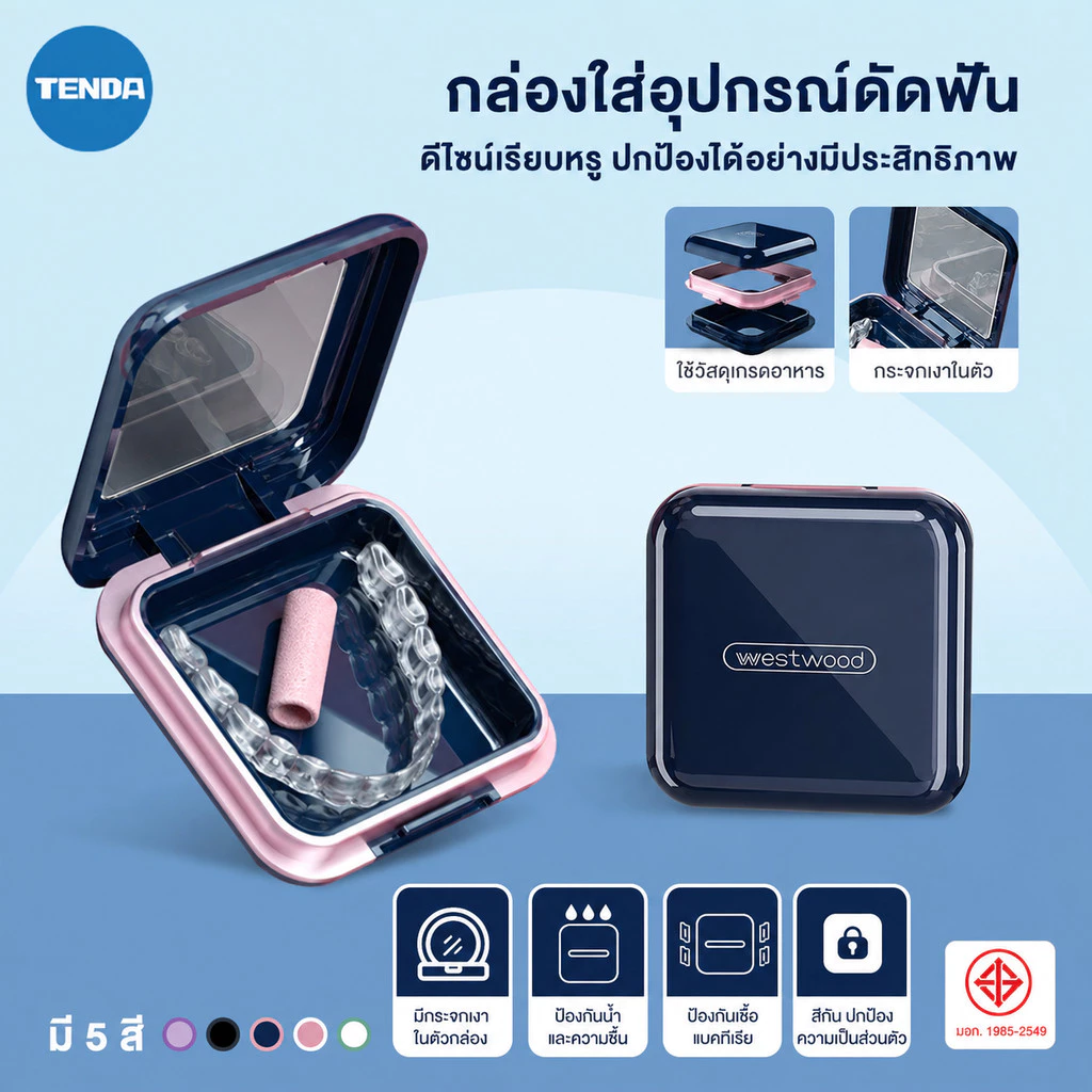 TENDA กล่องใส่รีเทนเนอร์ กล่องเก็บรีเทนเนอร์ ใส่ฟันปลอม แบบพกพาสะดวก สินค้าปลอดสารพิษและไม่มีกลิ่นค่าา