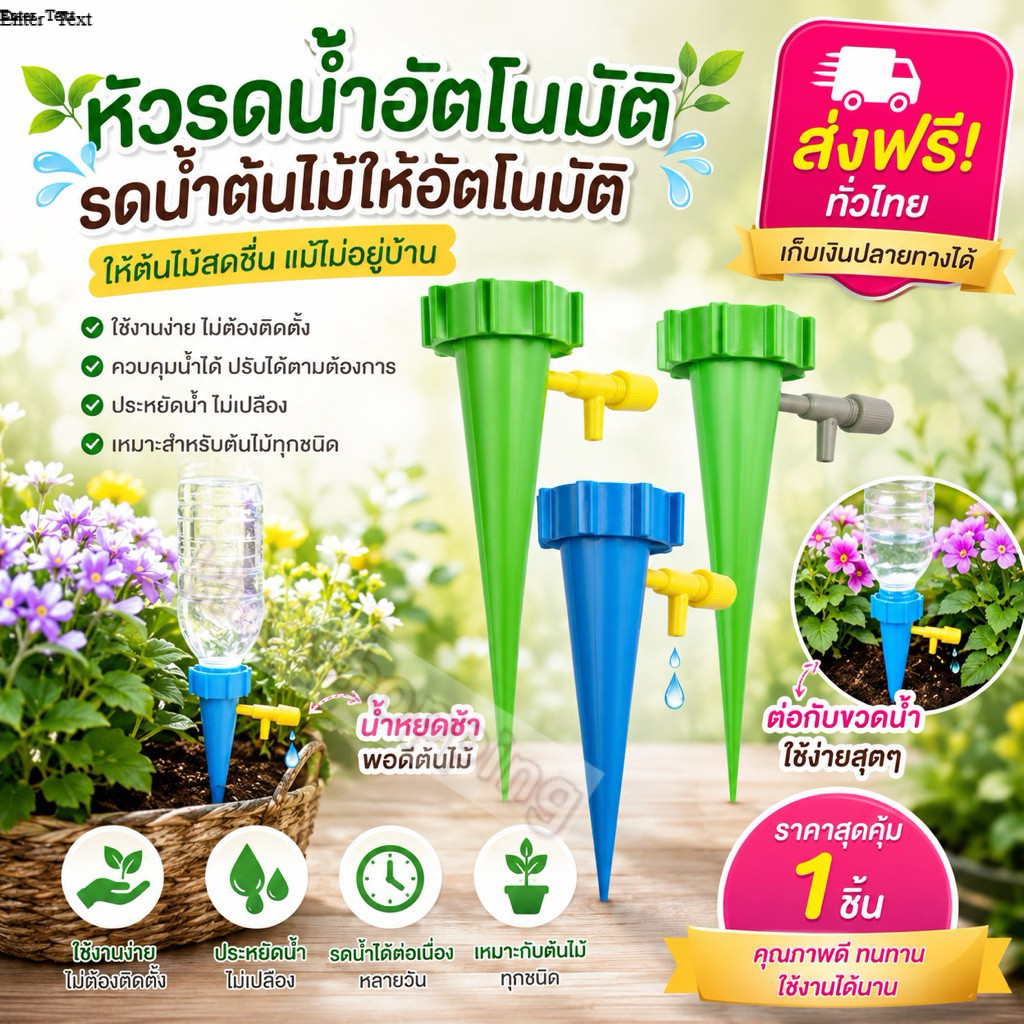 kingshopping A04(ร้านไทย) หัวหยดน้ำ ปรับการหยดได้ รดน้ำต้นไม้อัตโนมัติ ใส่ขวดน้ำอัดลมหนาเกรด A * (ใช้ในบ้าน สวน ระบบน้ำ)