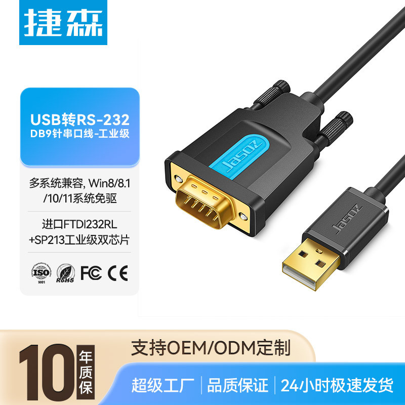 Jessen USB to Serial Port USB to RS232 Male USB to 9 Holes Male 9 Holes Male Serial Port Cable