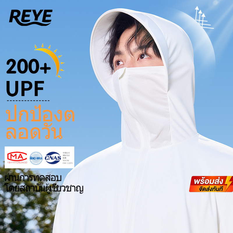 REYE เสื้อกันยูวีผ้าไอซ์หมวกปีกกว้าง เย็นสบายมาก ระบายลมดี ฟิสิกส์กันแดด แห้งไว เหมาะใส่กลางแจ้ง