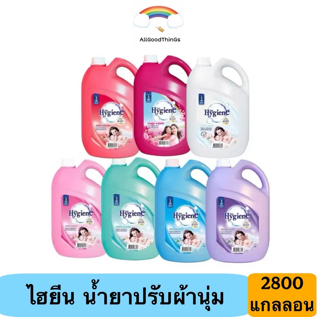 [1แกลลอน] Hygiene ไฮยีนน้ำยาปรับผ้านุ่ม ปรับผ้านุ่มสูตรมาตรฐาน ขนาด2800มล.