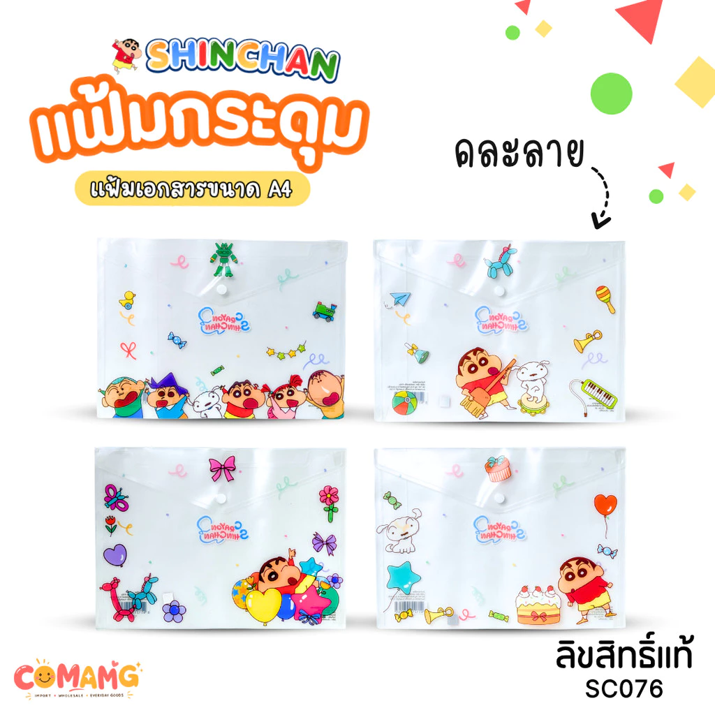 Shinchan แฟ้มกระดุม ลายชินจัง A4 ขนาด 23 x 32cm เก็บเอกสารเรียบร้อย น่ารักทุกลาย คละลาย ลิขสิทธิ์แท้ พร้อมส่ง