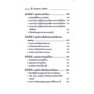 (ห่อปก) เรียนกฎหมายง่ายนิดเดียว/(ผศ.เจษฎา ทองขาว)