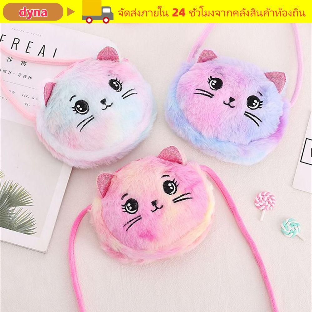 DYNA Messenger Bag, กระเป๋าสะพายนุ่มสีรุ้ง, กระเป๋าเด็กผู้หญิงมินิน่ารัก