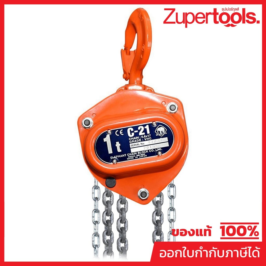 ELEPHANT (ELEPHANT) รอกโซ่ C-21-1 (1 TON)