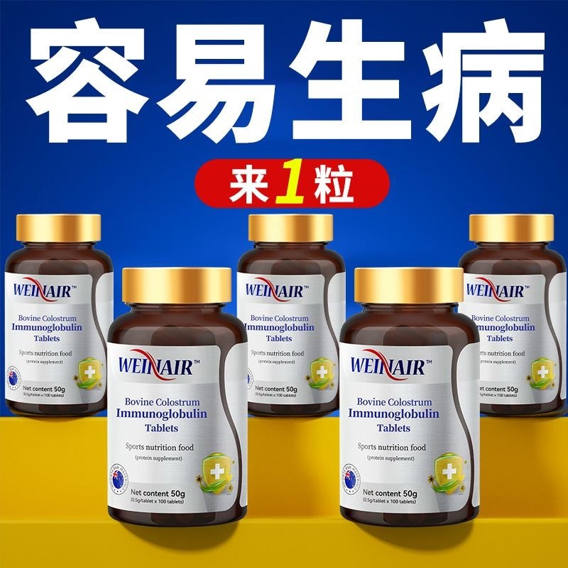 นิวซีแลนด์นําเข้า Enhanced Resistance Immunity Ball Protein Colostrum Iron Protein Immunity ผู้ใหญ่เ