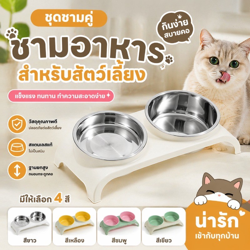 ชามอาหารสัตว์เลี้ยงชามคู่ ชามอาหารแมว ซับในสแตนเลส พยุงคอเฉียง ถอดออกได้ ทำความสะอาดง่าย