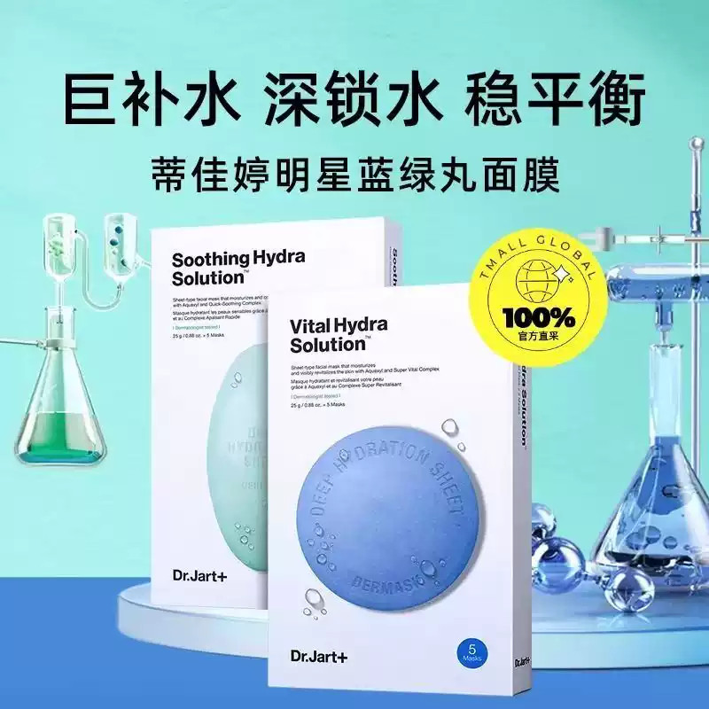Dr jart 面膜 保湿水 | Dr jart 面膜保湿水 | Dr jart Blue Hydrating Moisturizing Mask สีเขียวฉุกเฉิน Soothing Ma