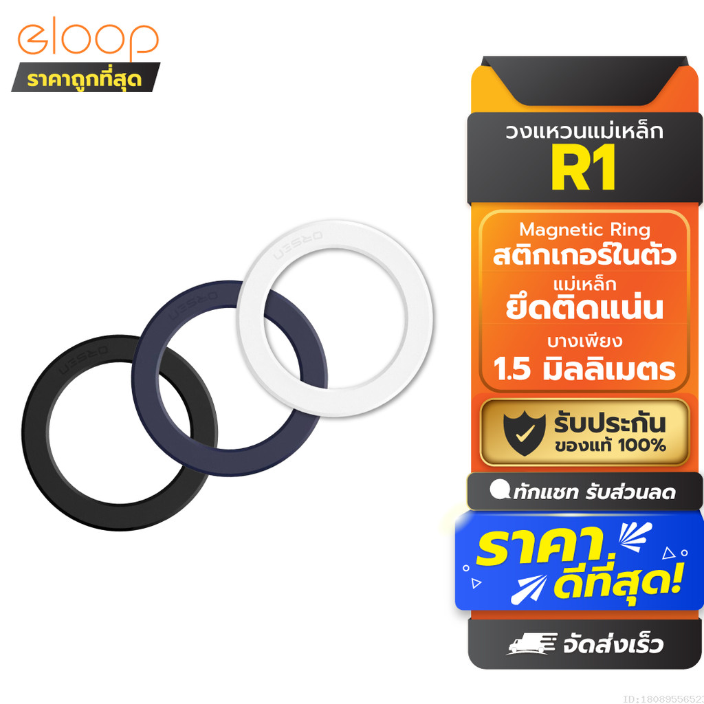 [ส่งด่วน] Orsen by Eloop R1 Magnetic Ring แหวนแม่เหล็ก แม่เหล็กติดโทรศัพท์ สติกเกอร์แม่เหล็ก ติดเคส