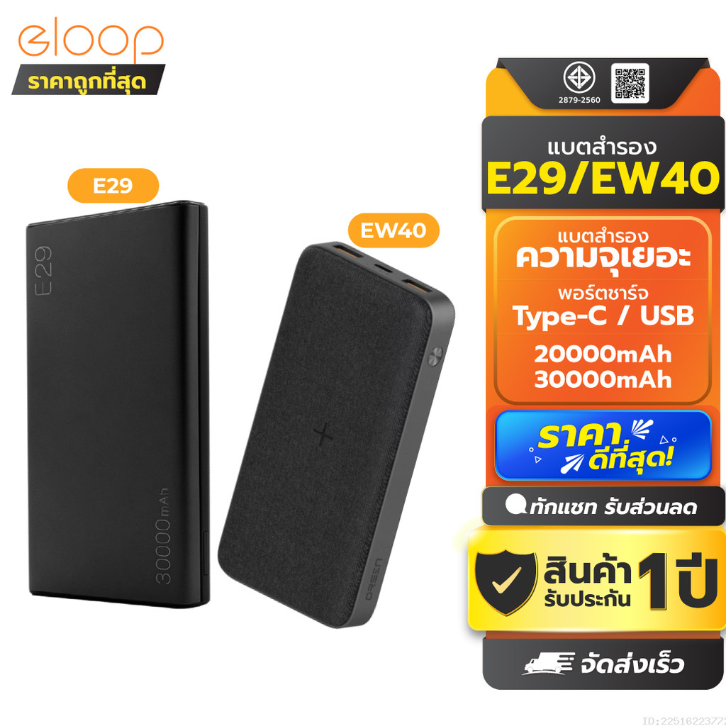 [ส่งด่วน] Orsen by Eloop E29 30000mAh / Eloop EW40 20000mAh แบตสำรอง PD 18W / 20W Wireless Powerbank