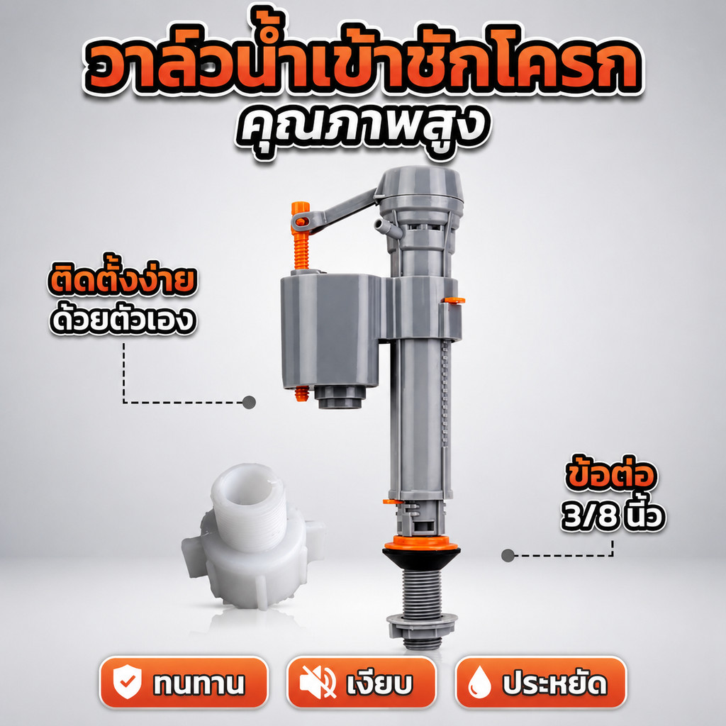 ชุดอะไหล่แกนน้ำเข้าชักโครก ลูกลอยน้ำเข้า ใช้ได้ทุกยี่ห้อ ปุ่มกดและวาล์วน้ำเข้าในตัว ติดตั้งง่าย ไม่ต้องช่าง พร้อมส่ง